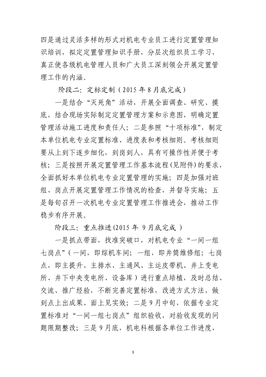 某公司机电专业环境洁净定置化管理施方案.docx_第3页