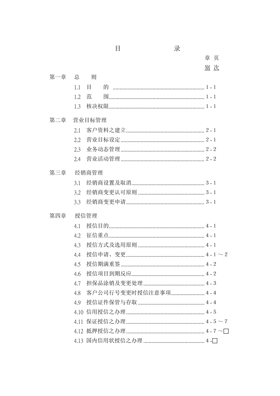 台资企业营业管理规则.docx_第2页