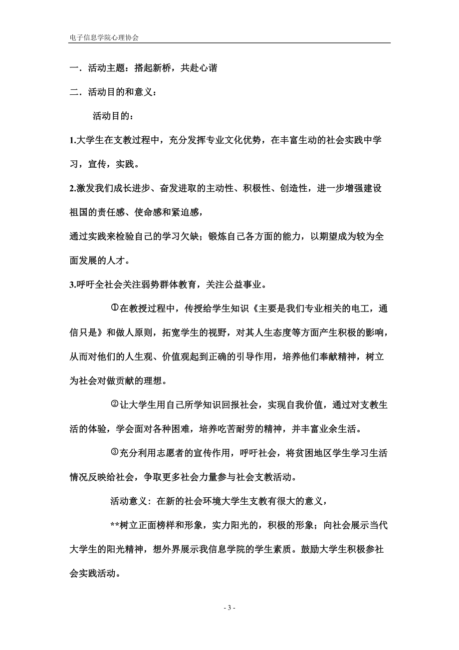 支教策划书初稿高嘉.docx_第3页