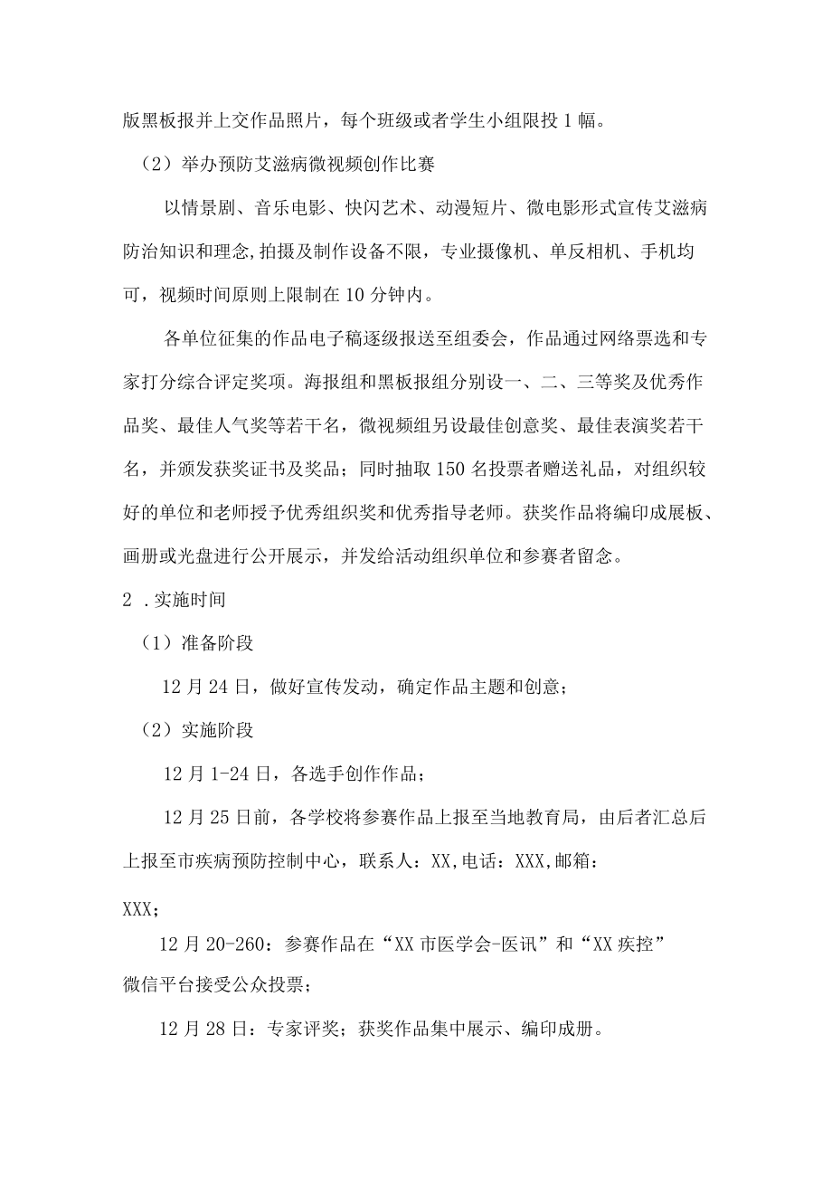 2022年学校艾滋病活动方案.docx_第3页