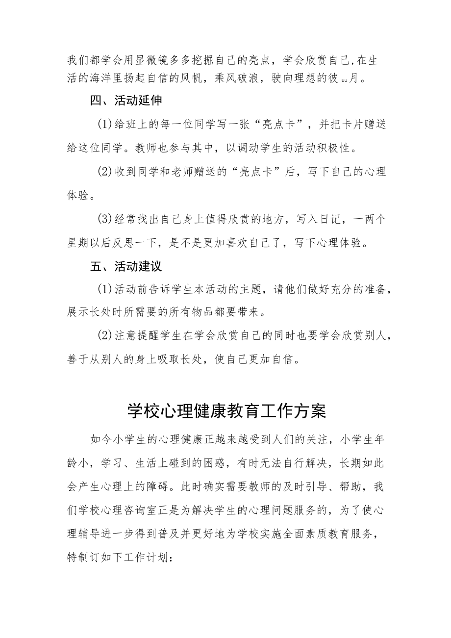 2022年学校心理健康教育工作方案精选.docx_第3页