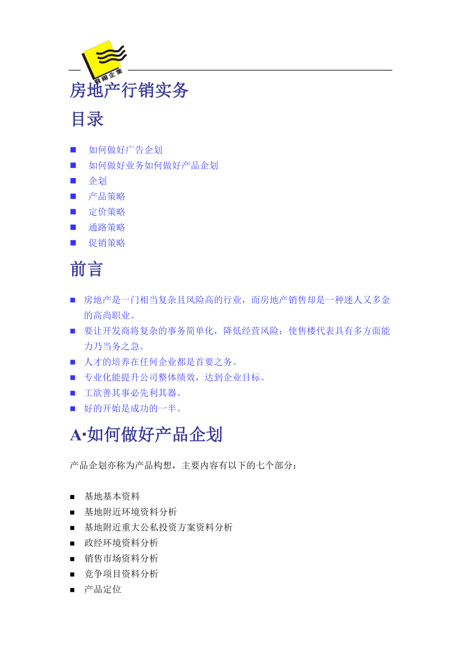 如何做好广告产品企划.docx_第1页