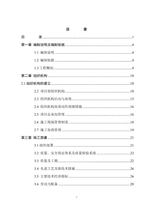 排架结构厂房施工组织设计方案.docx