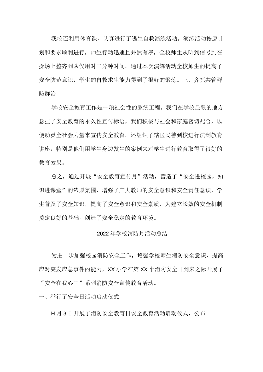 2022年学校消防月活动工作总结.docx_第3页