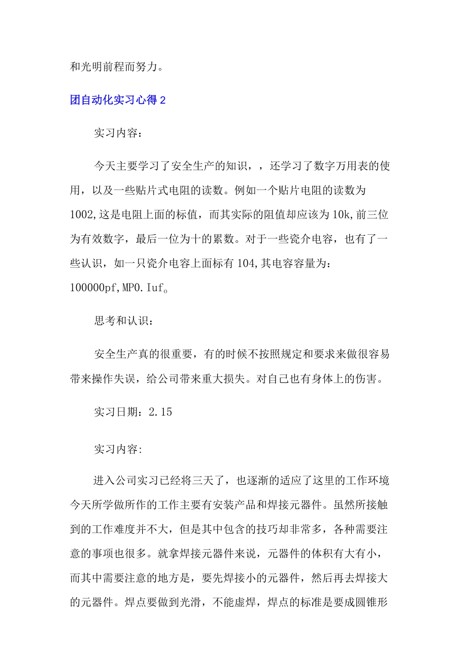 2022年自动化实习心得15篇.docx_第3页