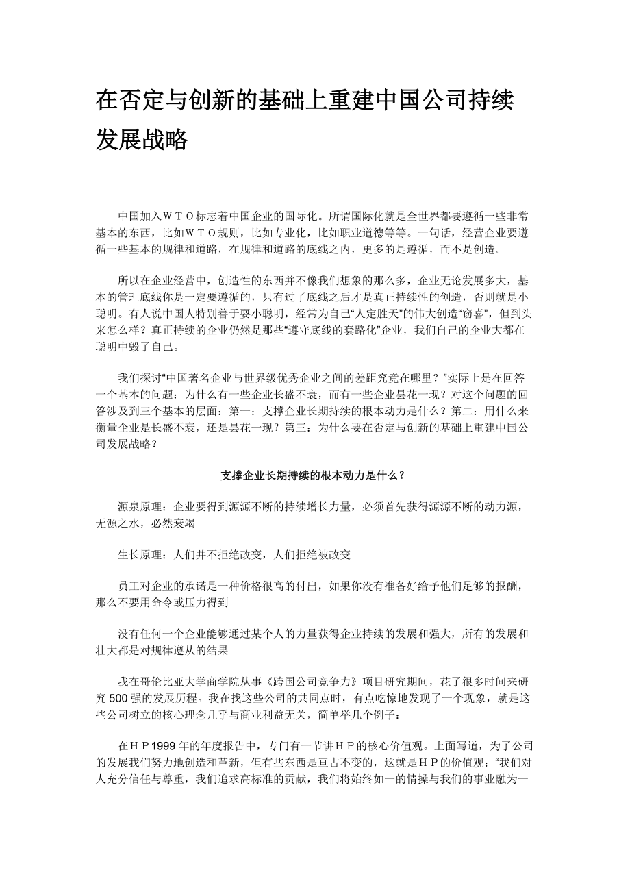 建设可持续发展战略.docx_第3页