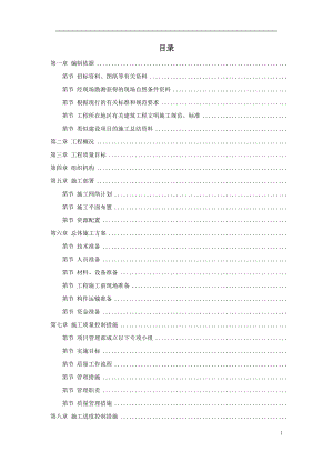 山东某轮胎制造厂钢结构厂房施工组织设计(DOC64页).doc