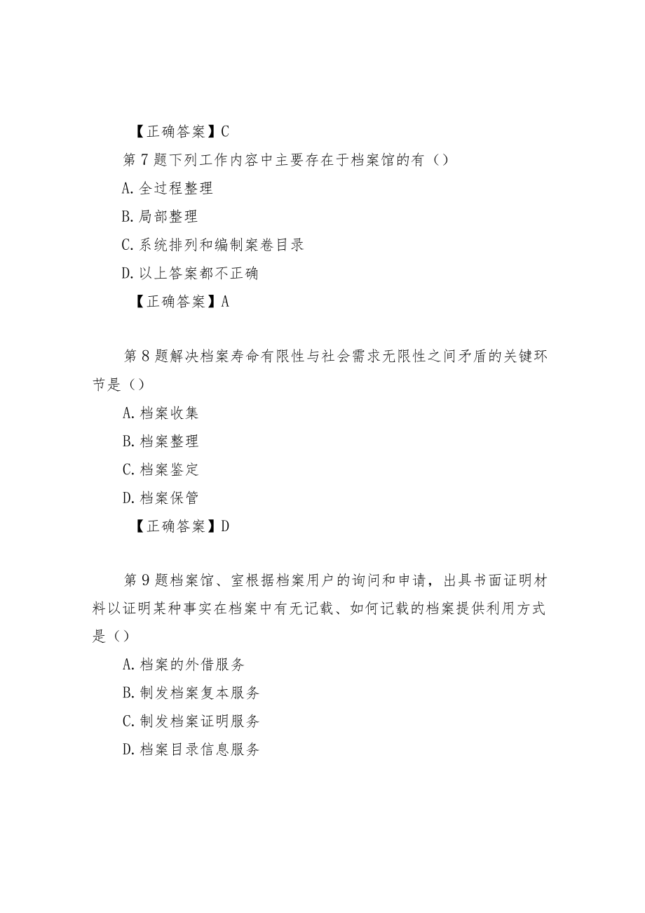 《档案管理学》考试试题.docx_第3页