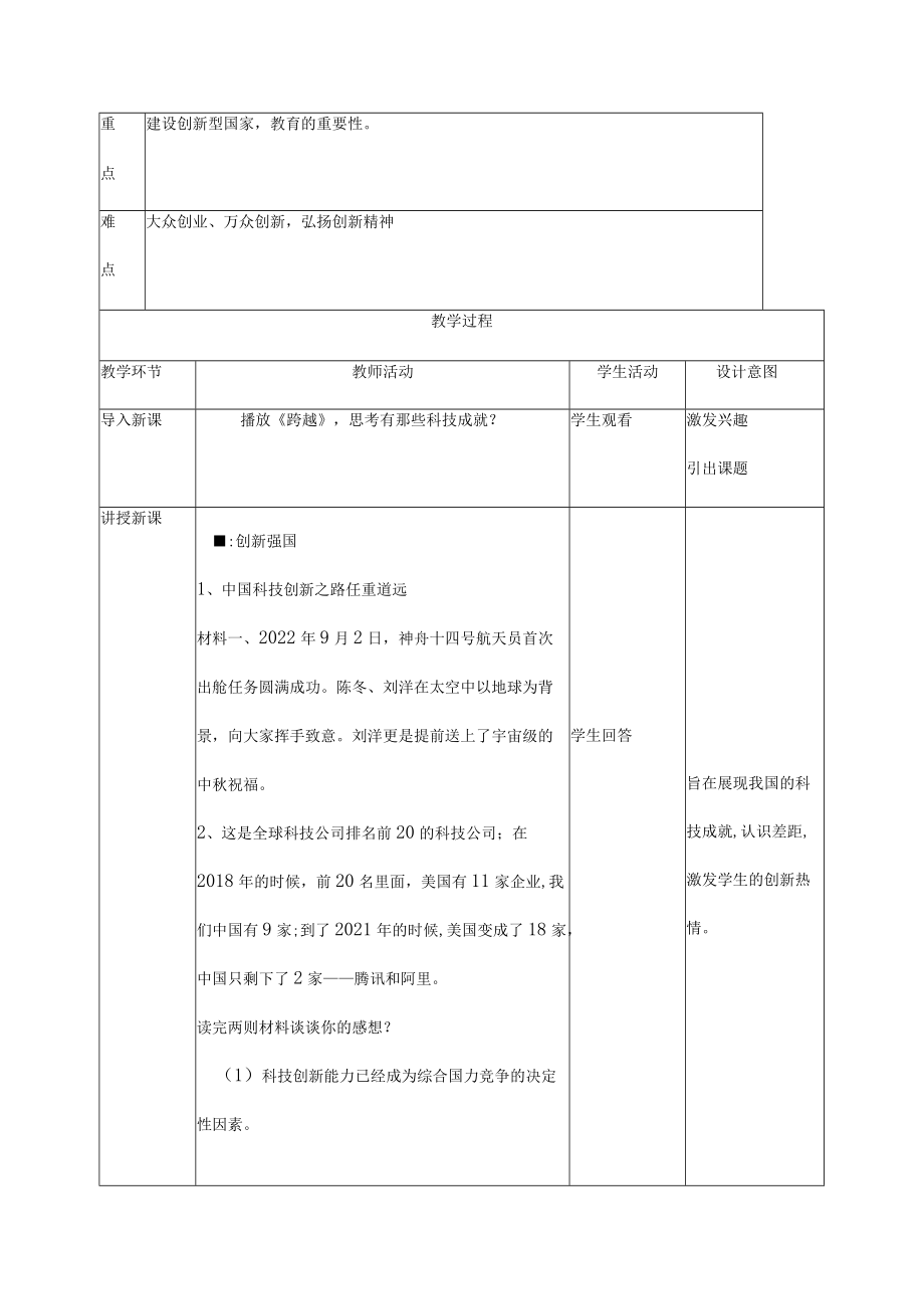 2.2 创新永无止境 九年级道德与法治上册探究课堂同步教学设计（部编版）.docx_第2页