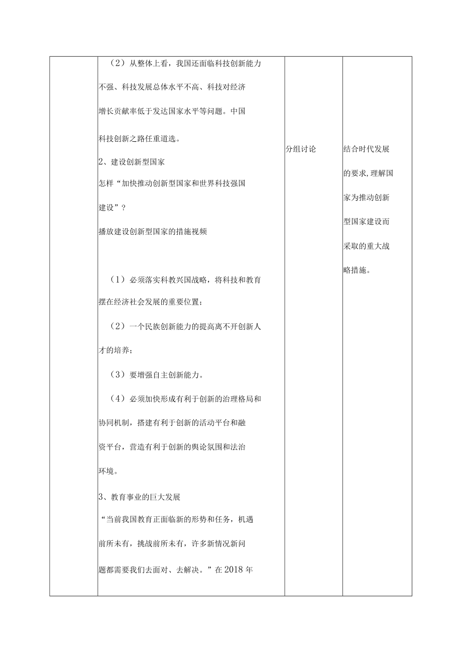 2.2 创新永无止境 九年级道德与法治上册探究课堂同步教学设计（部编版）.docx_第3页