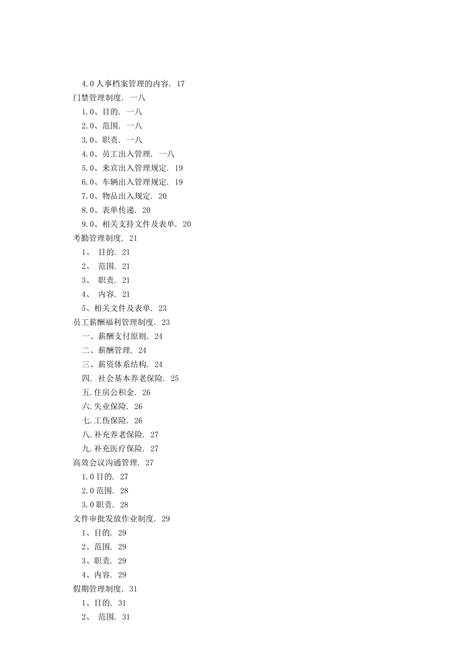 某公司人力资源规范化管理制度大全.docx_第2页