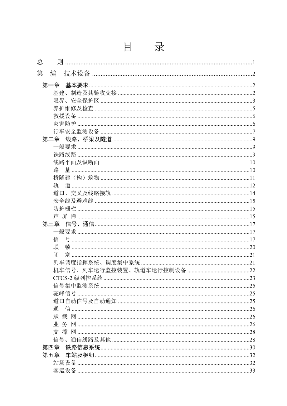 某公司铁路技术管理规程.docx_第3页