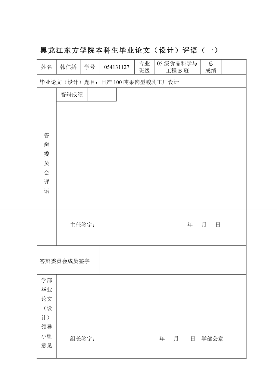 日产100吨果肉型酸乳工厂设计论文.docx_第2页