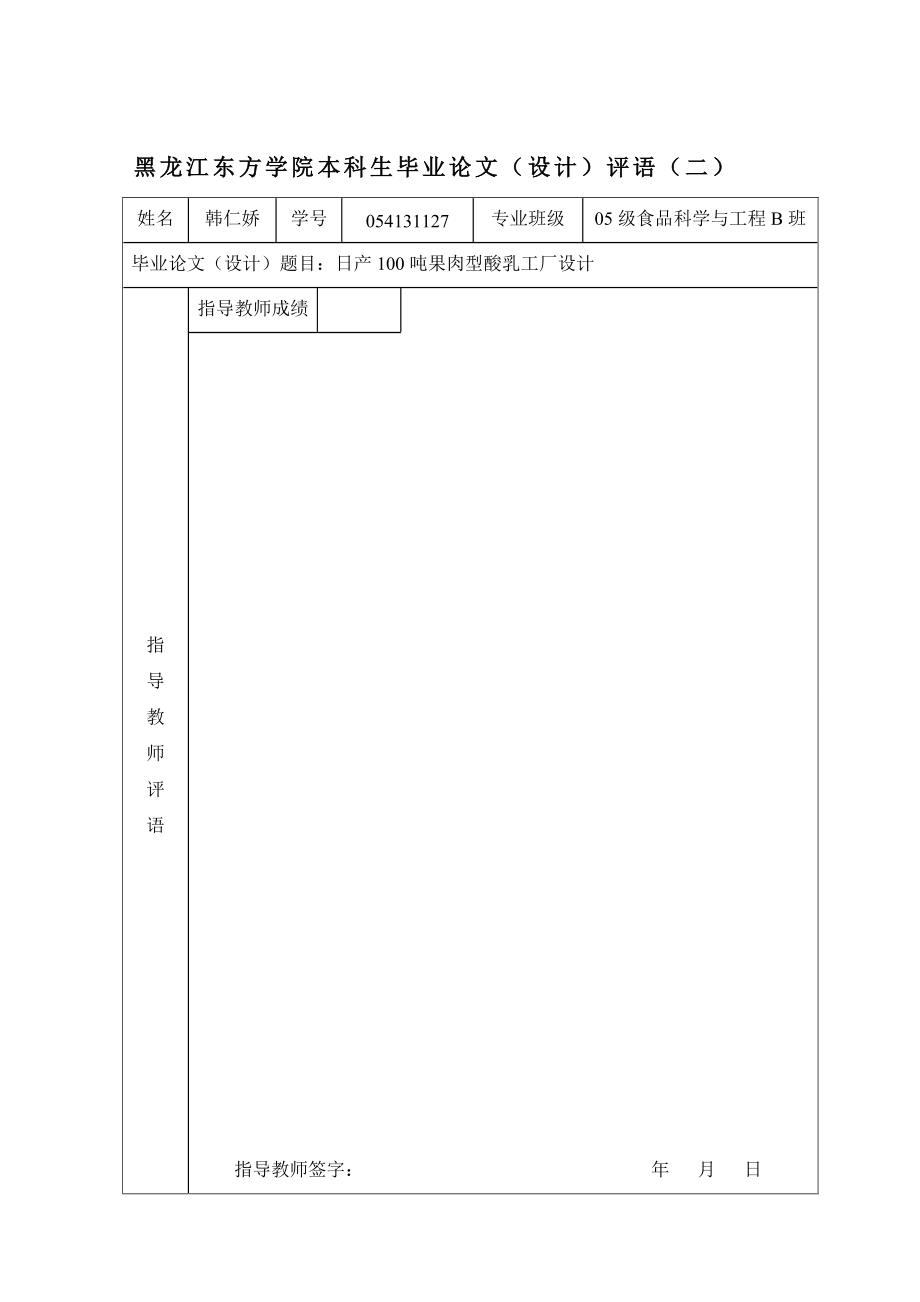 日产100吨果肉型酸乳工厂设计论文.docx_第3页