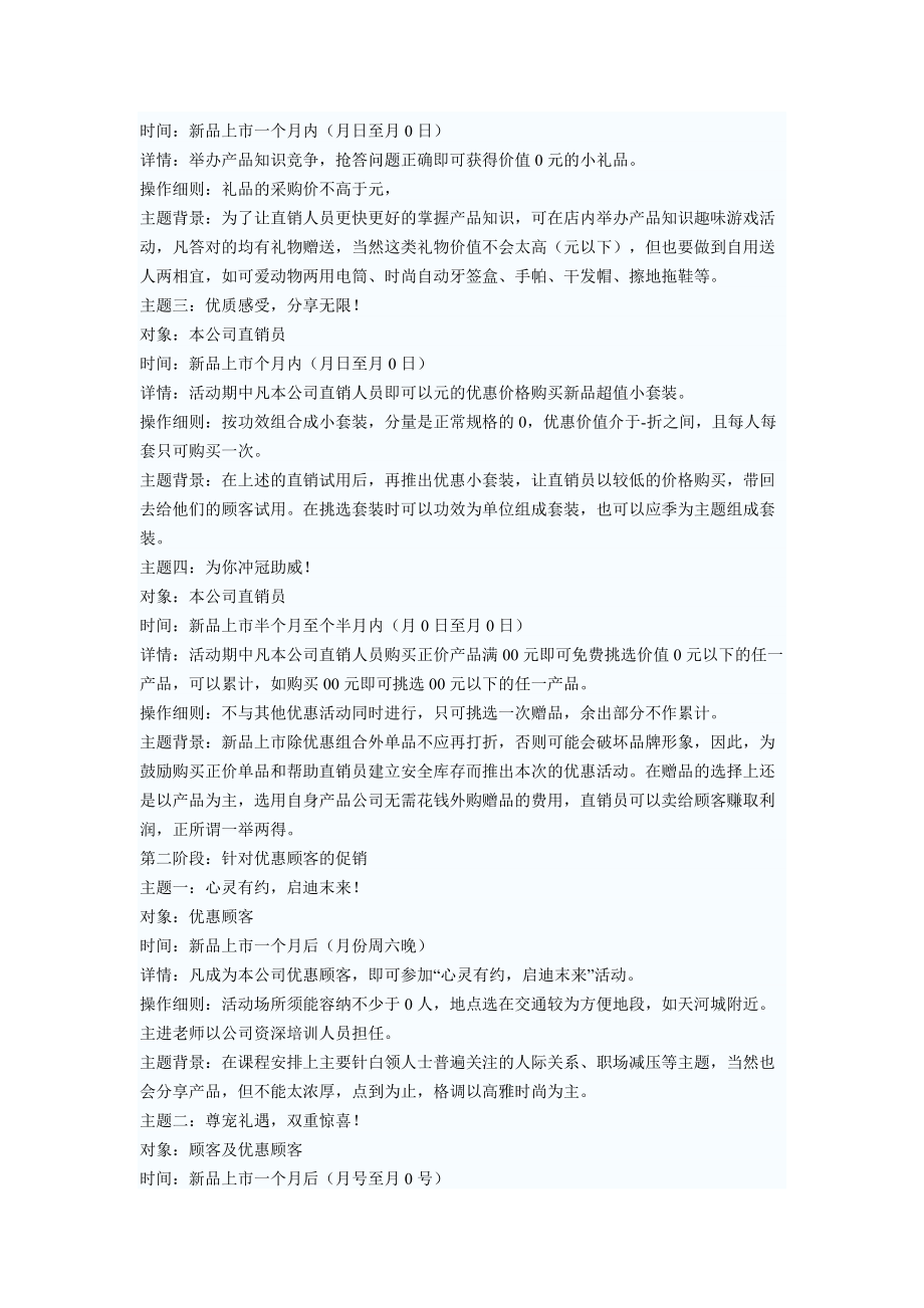 新品上市促销方案.docx_第2页