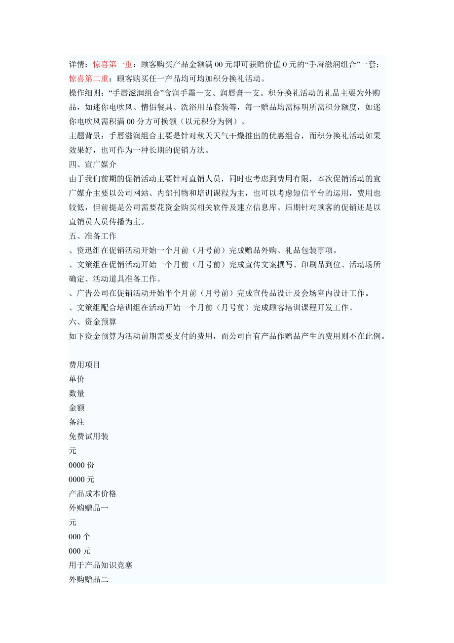 新品上市促销方案.docx_第3页