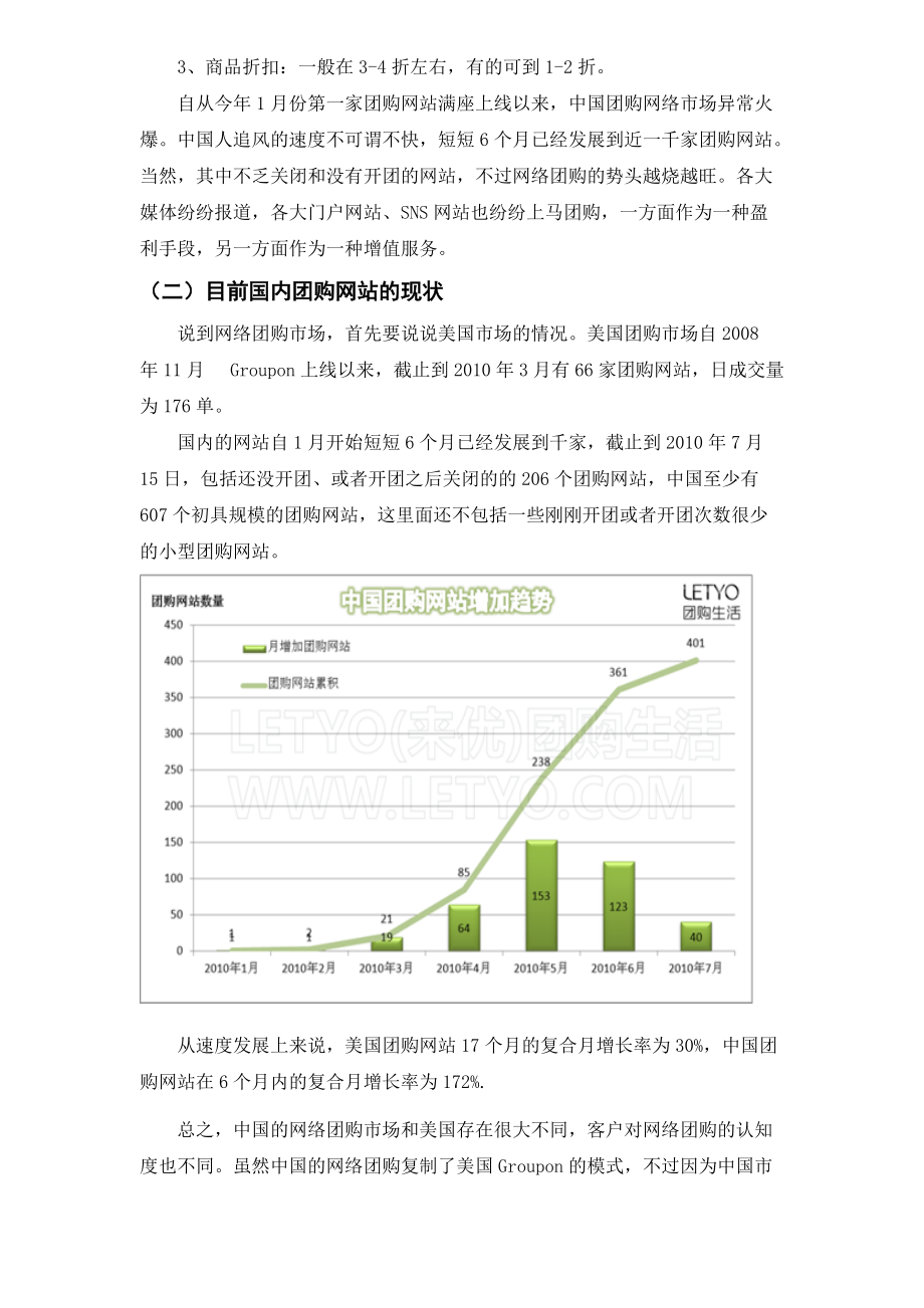 某团购公司项目策划.docx_第3页