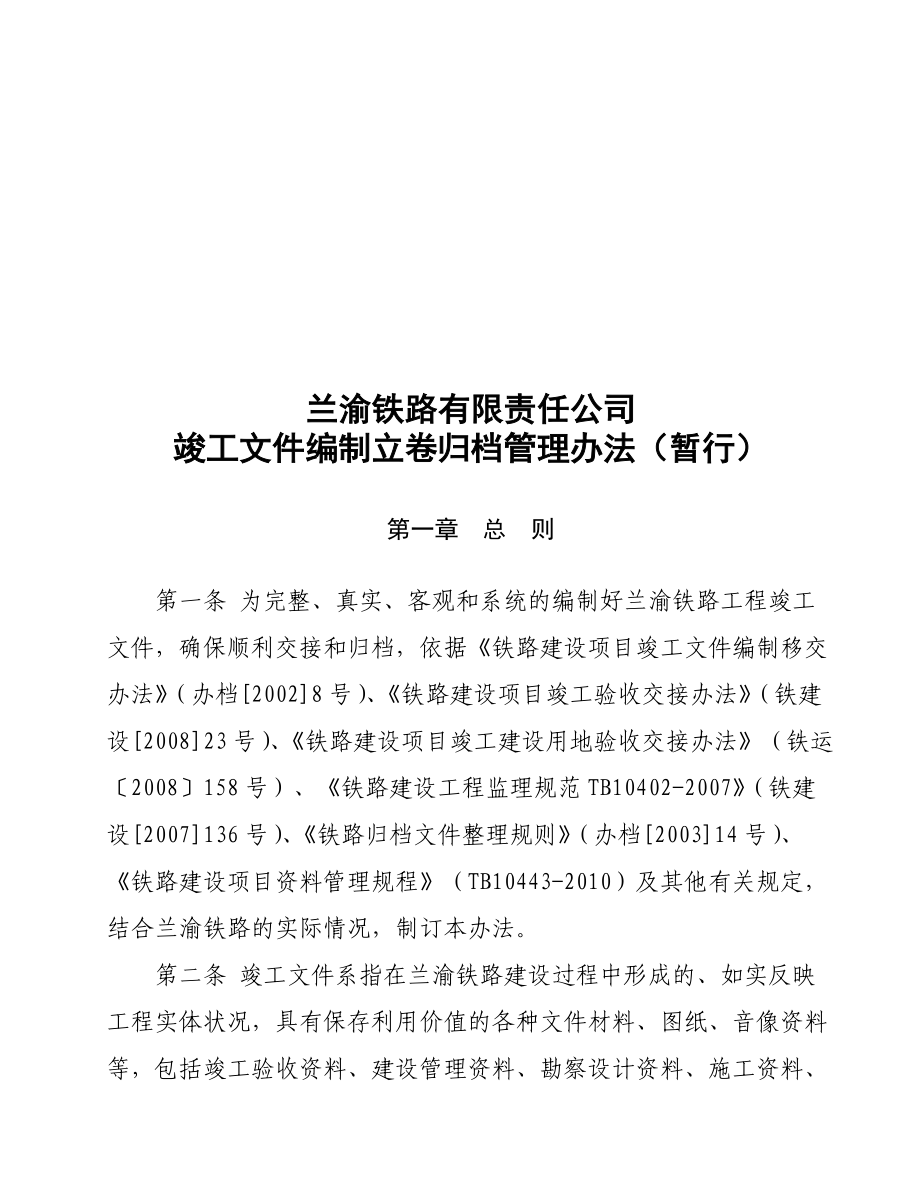 某公司竣工文件编制立卷归档管理制度.docx_第2页