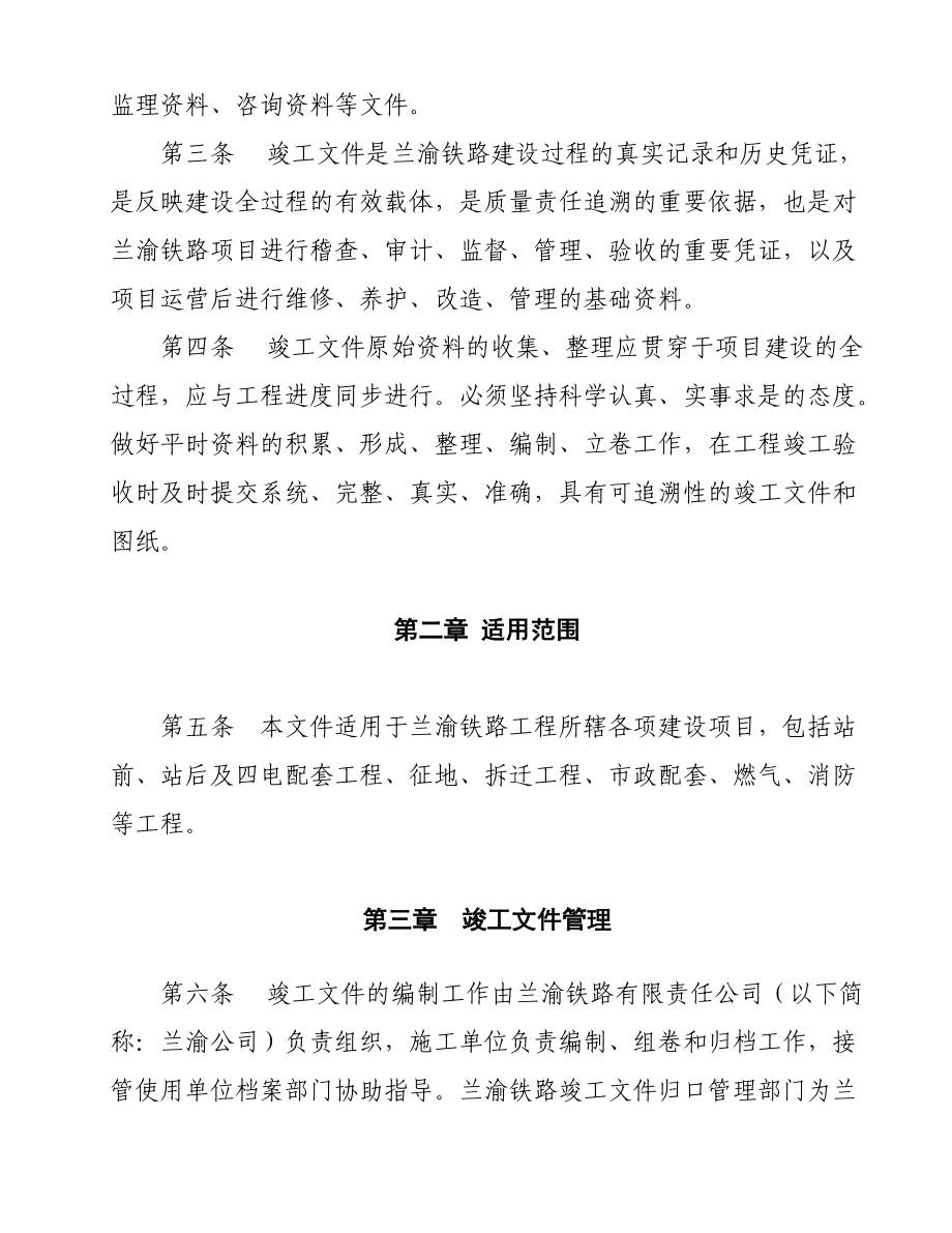 某公司竣工文件编制立卷归档管理制度.docx_第3页