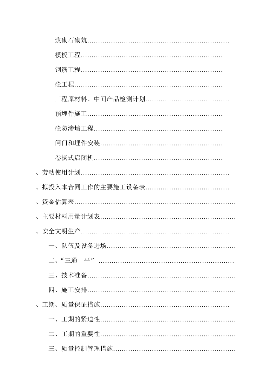 枣阳市城区污水治理施工组织设计方案(DOC52页).doc_第2页