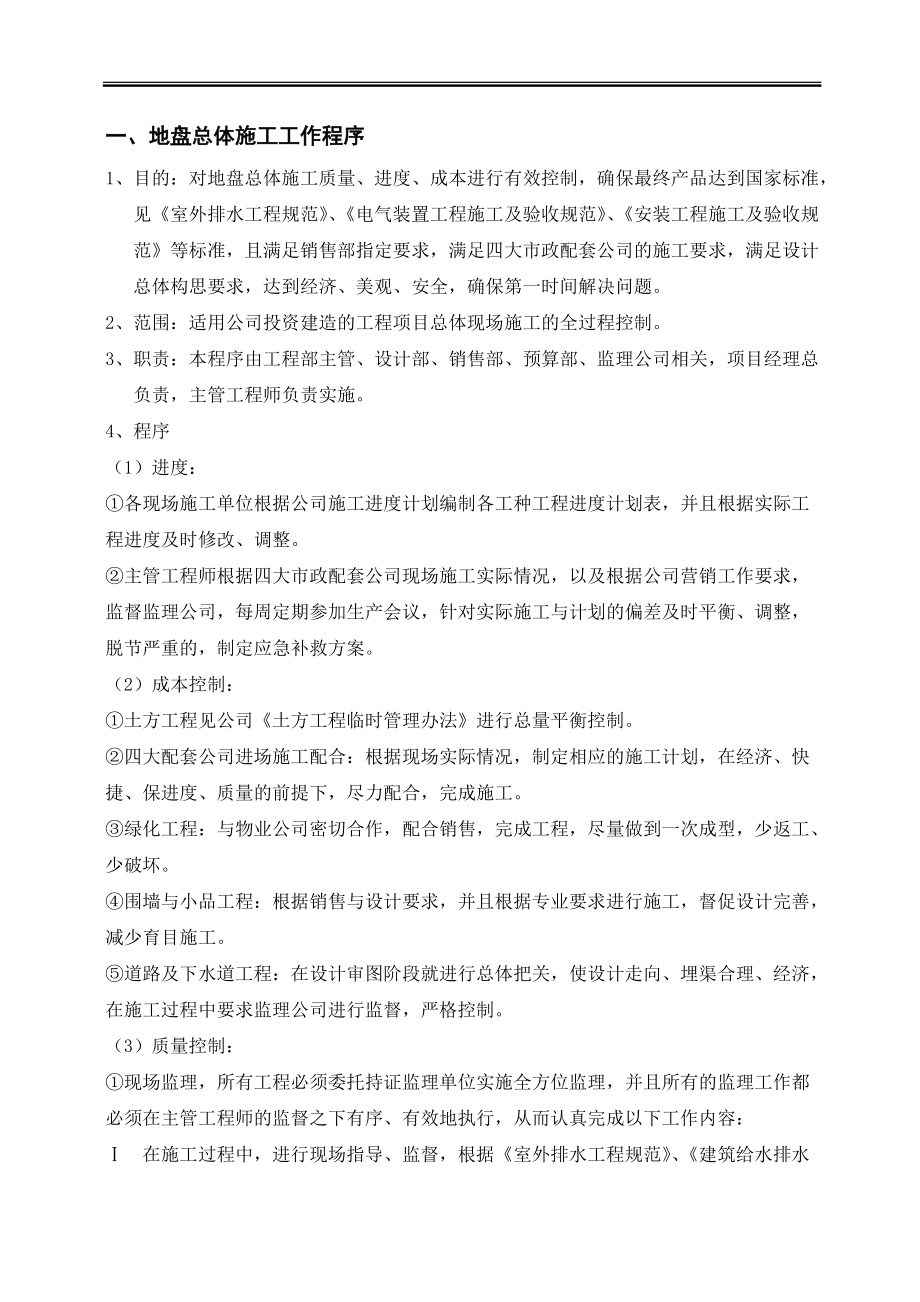 某地产施工管理制度.docx_第2页