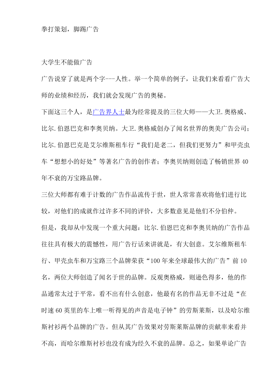 拳打策划脚踢广告.docx_第1页