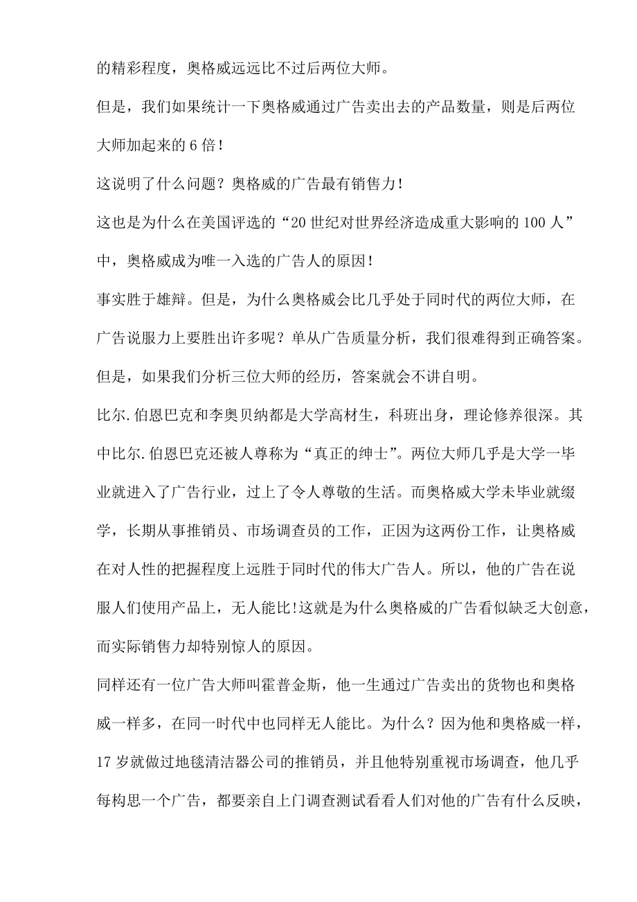 拳打策划脚踢广告.docx_第2页