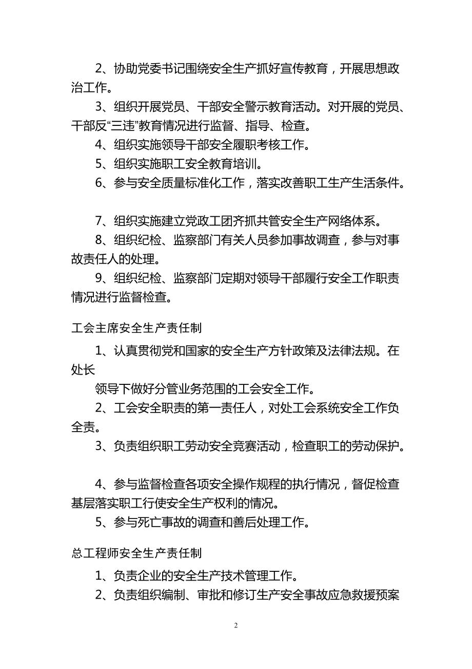 某公司建机电安装处安全质量标准化管理制度范本.docx_第3页