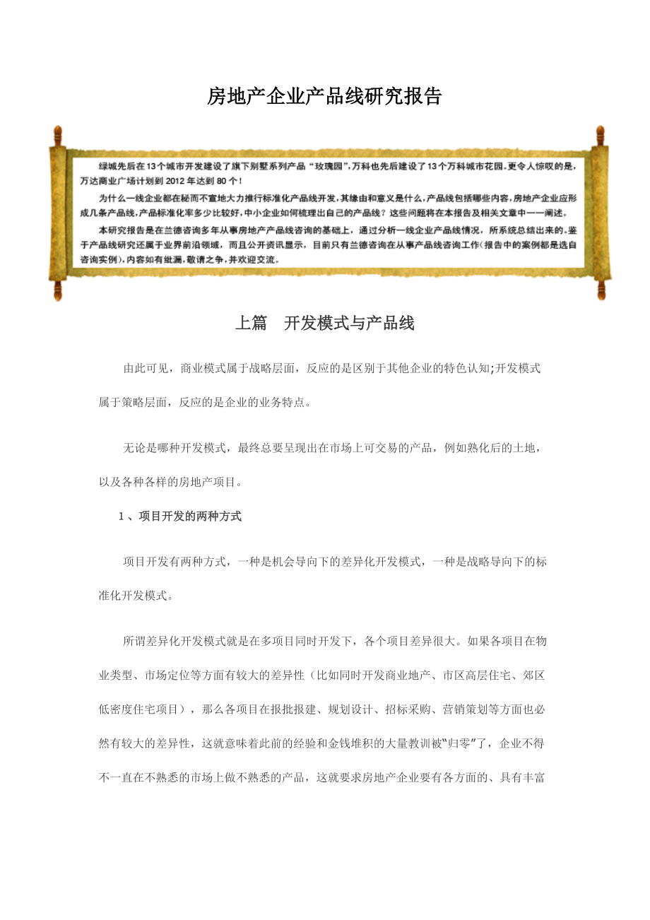 房地产产品标准准化.docx_第1页