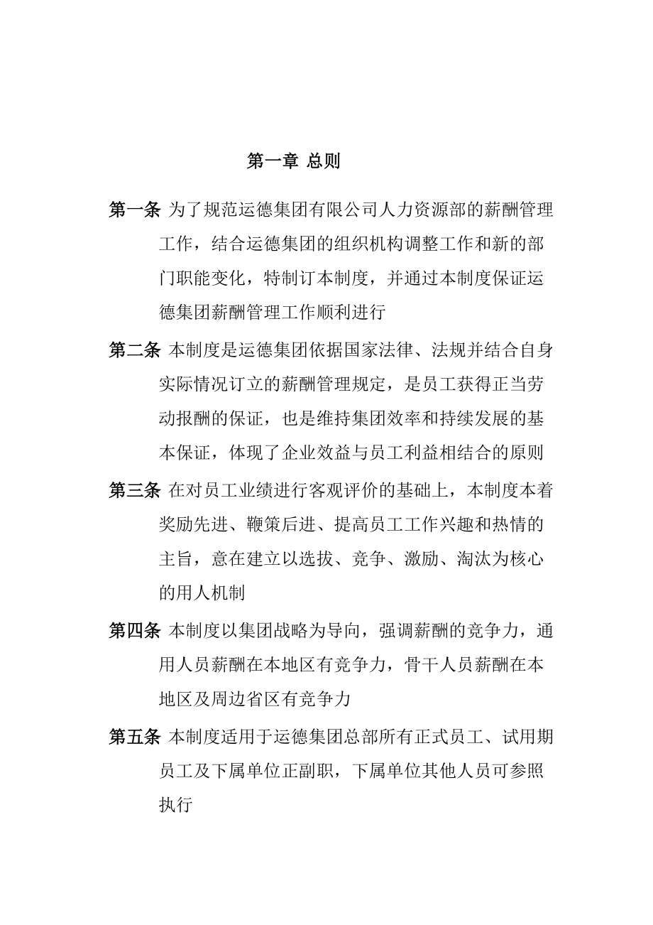 广西某某公司薪酬管理制度.doc_第3页