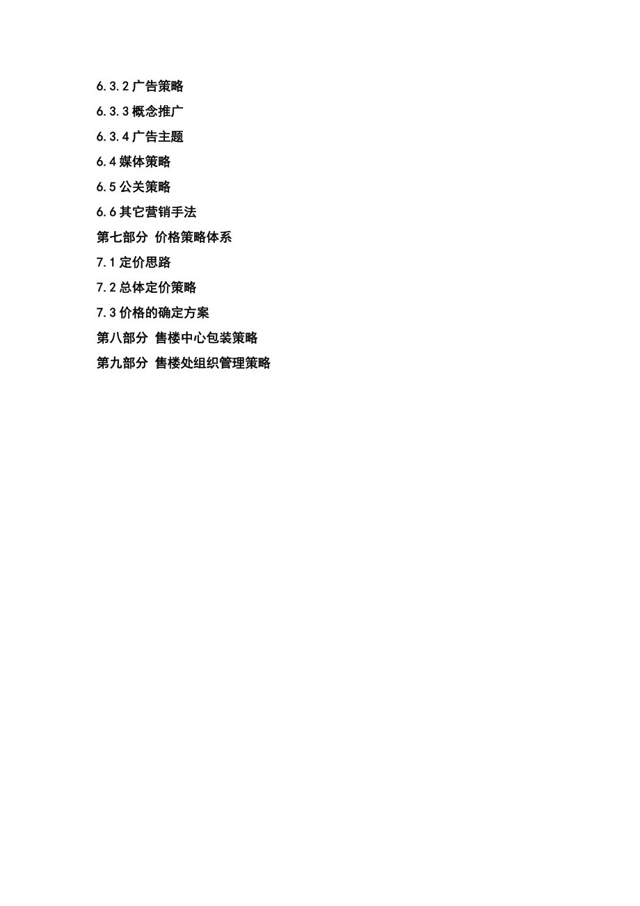 堰桥项目策划全案.docx_第2页