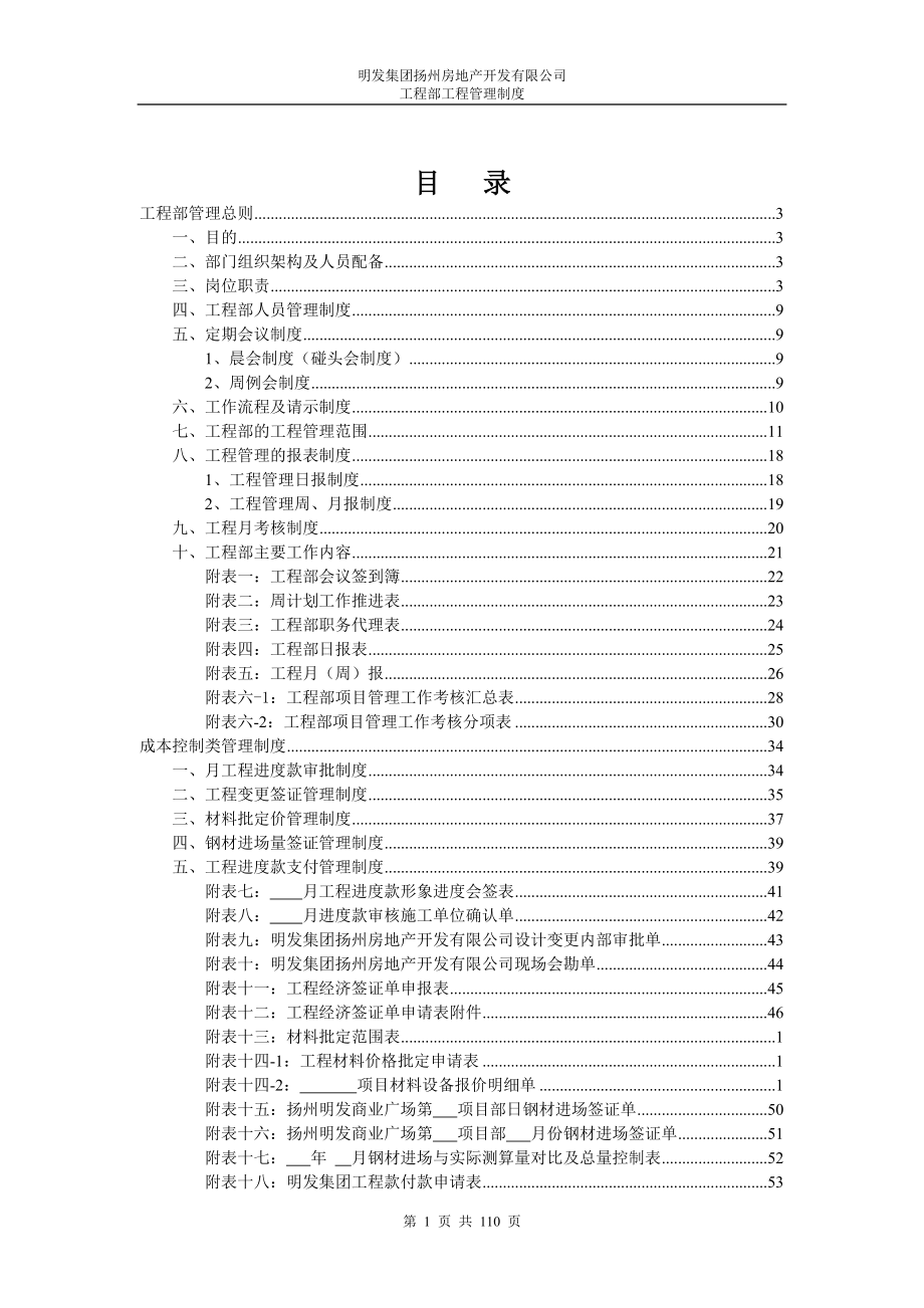 明发集团工程部工程管理制度(最新).docx_第2页