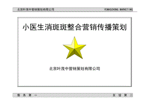 叶茂中产品策划案.docx