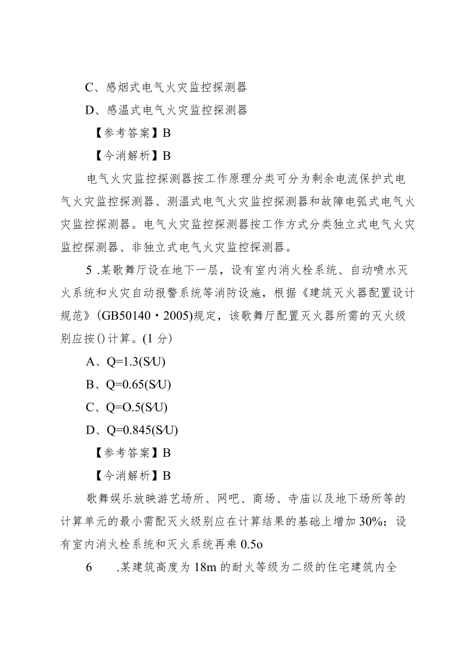 《消防安全技术实务》 考前强化模拟试卷解析.docx_第3页