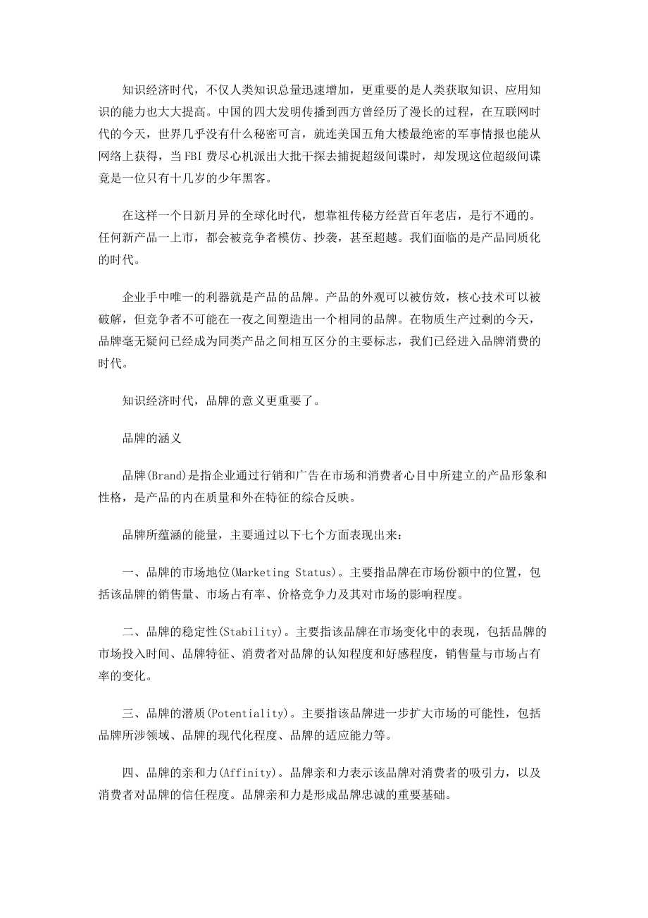 品牌秘笈：广告策划基本原理.docx_第2页