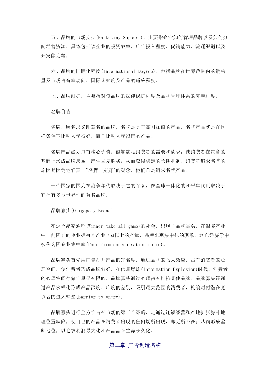 品牌秘笈：广告策划基本原理.docx_第3页