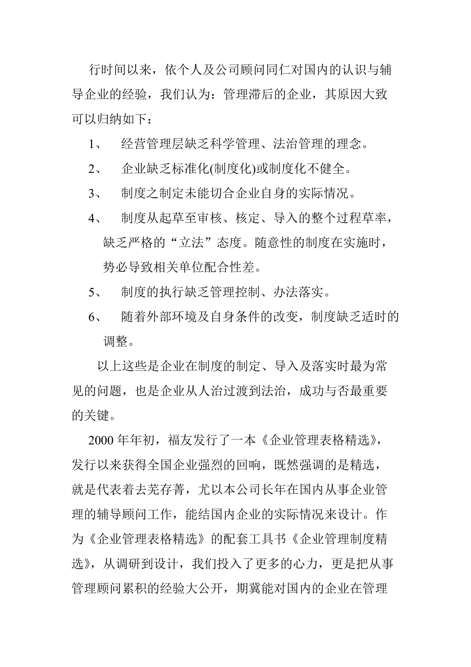 某公司企业管理制度精选.docx_第2页