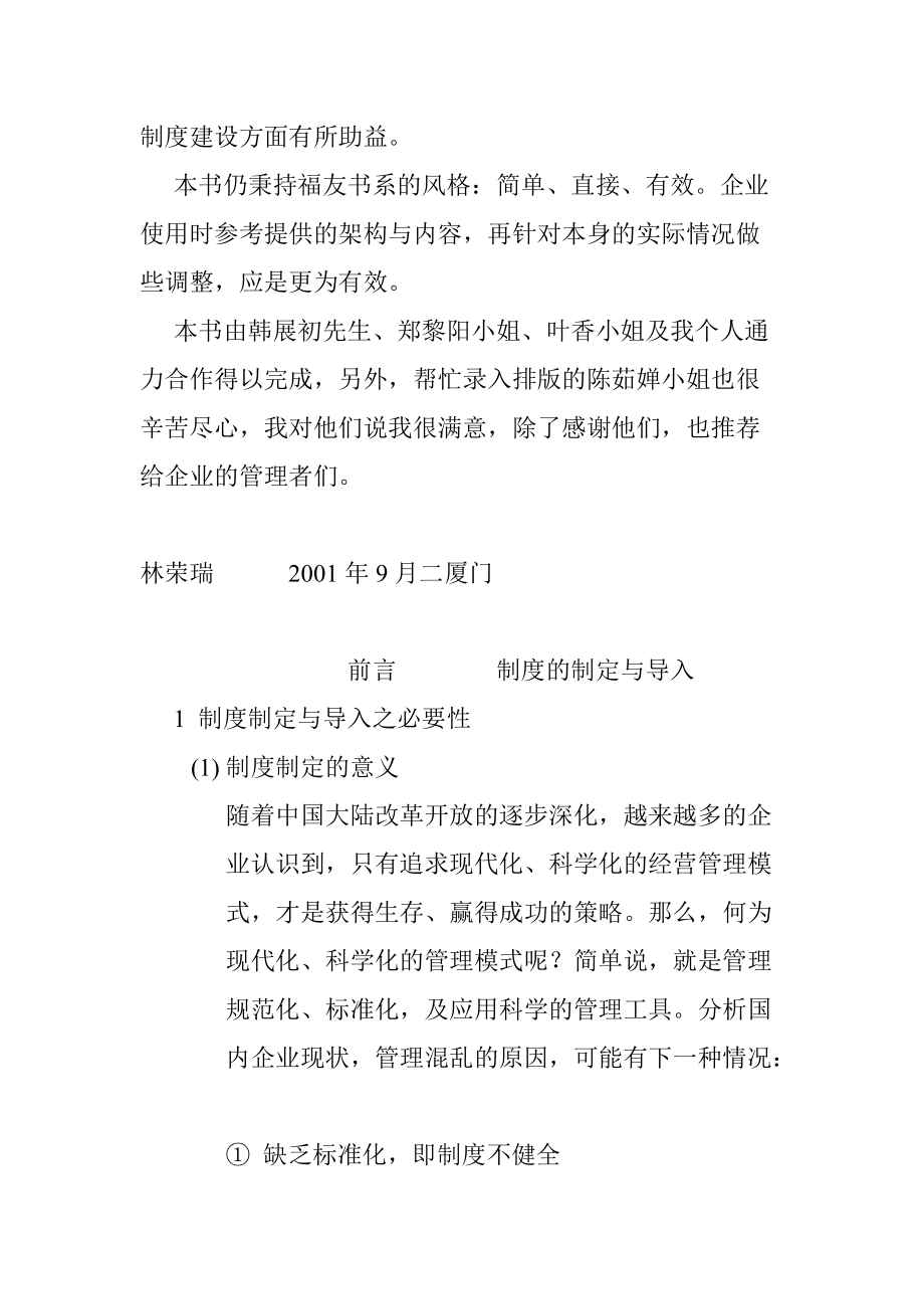 某公司企业管理制度精选.docx_第3页