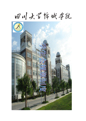 某学院学生会制度汇编.docx