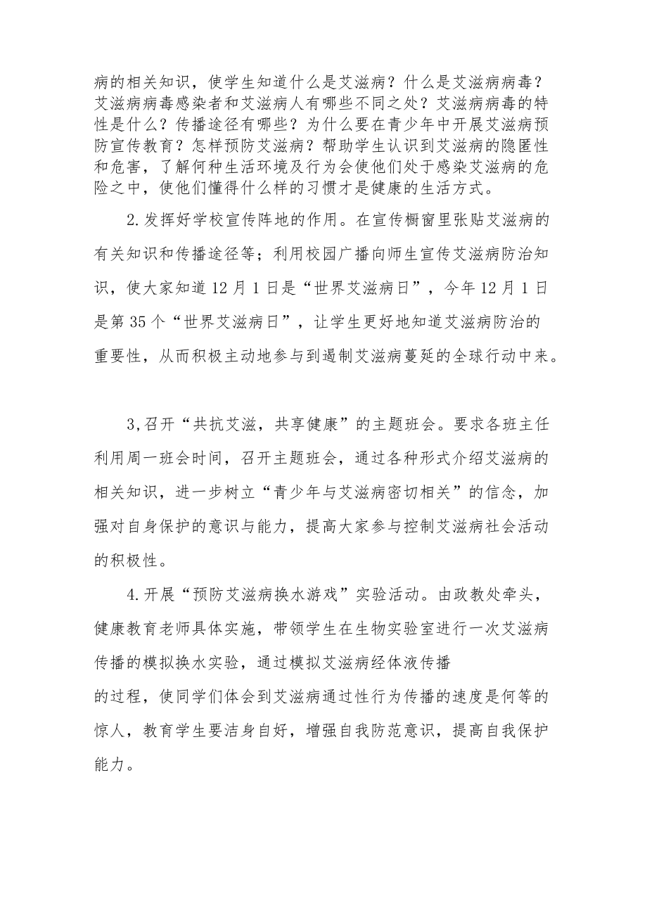 2022年学校艾滋病宣传活动总结精选.docx_第2页