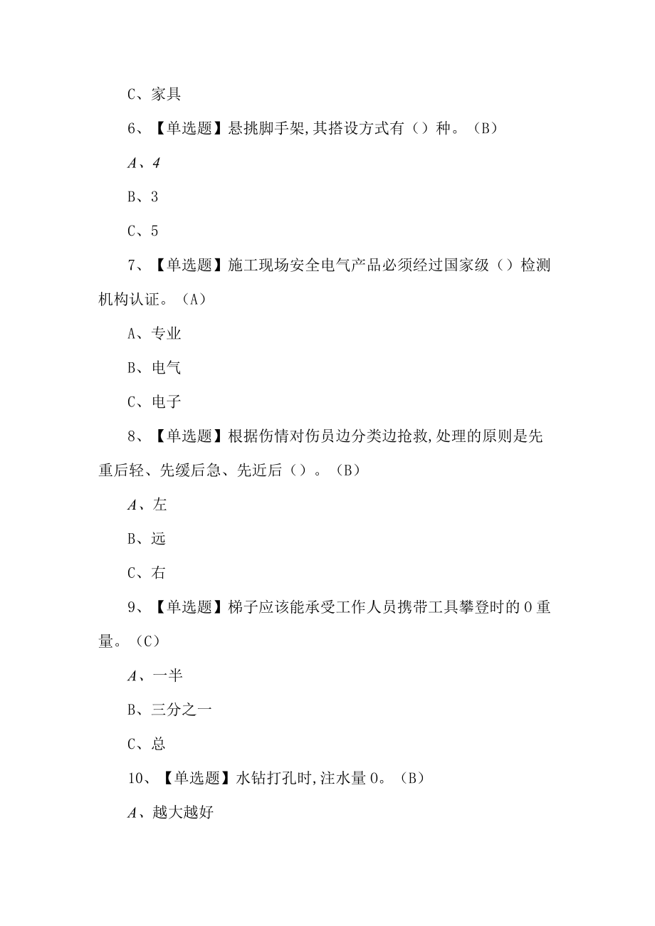 2022年特种作业高处安装、维护、拆除作业特种作业证考试题第162套.docx_第2页