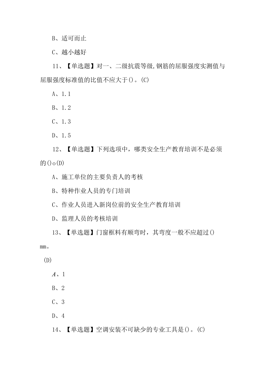 2022年特种作业高处安装、维护、拆除作业特种作业证考试题第162套.docx_第3页