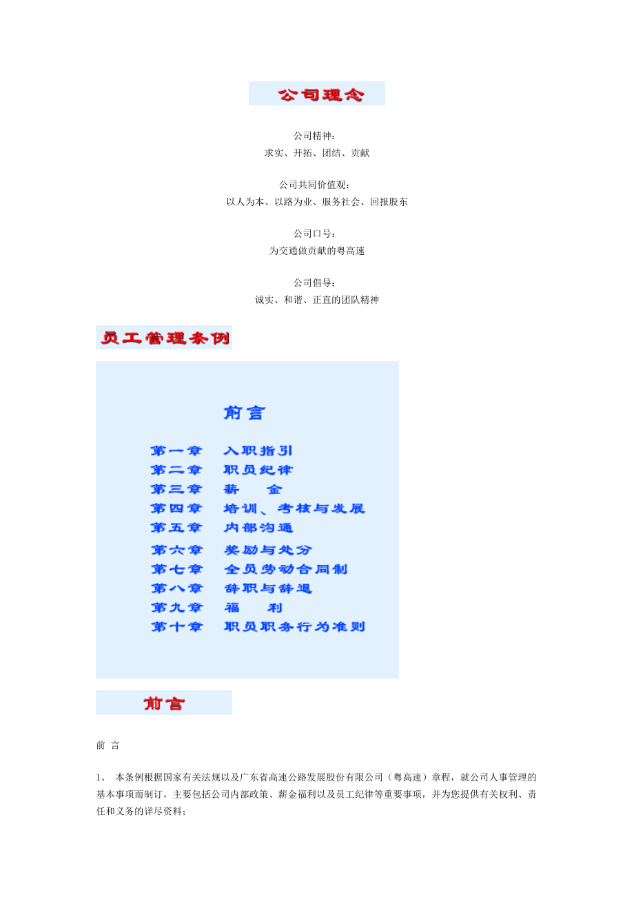 广东省高速公路发展股份公司员工手册.doc_第2页