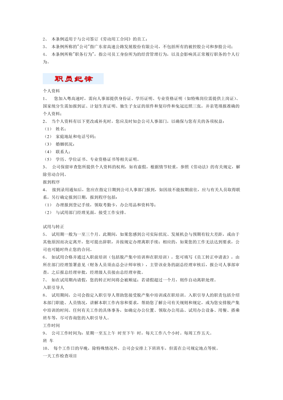 广东省高速公路发展股份公司员工手册.doc_第3页