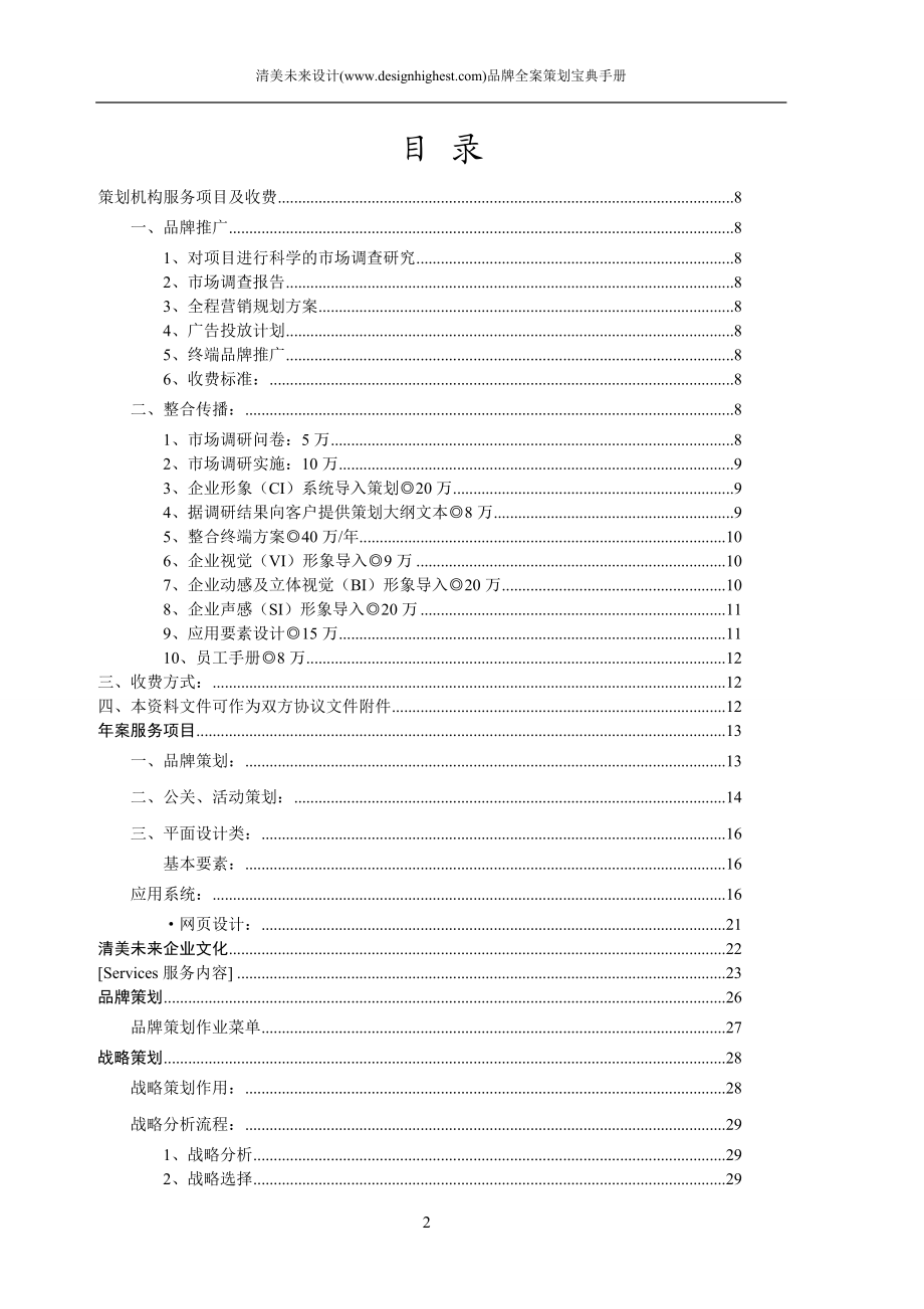 某品牌全案策划宝典手册.docx_第2页