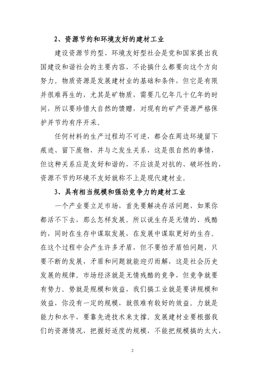 坚持循环经济的发展模式.docx_第2页