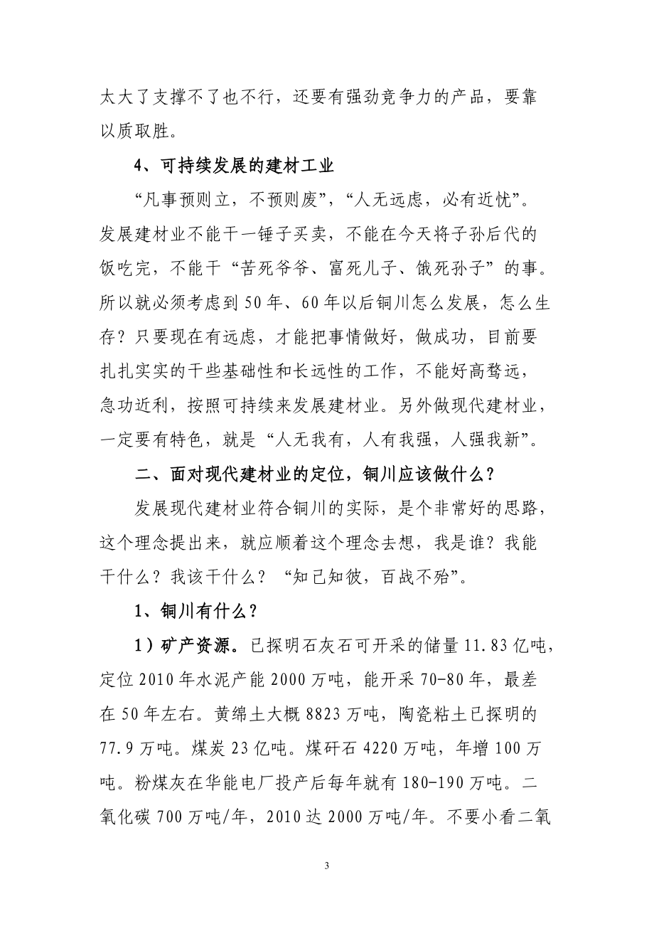 坚持循环经济的发展模式.docx_第3页