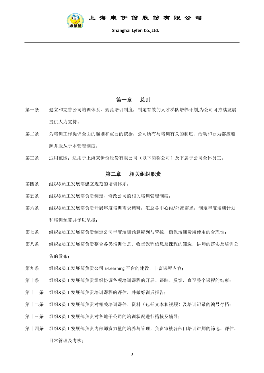 培训管理制度V41.docx_第3页