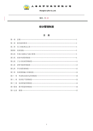 培训管理制度V41.docx