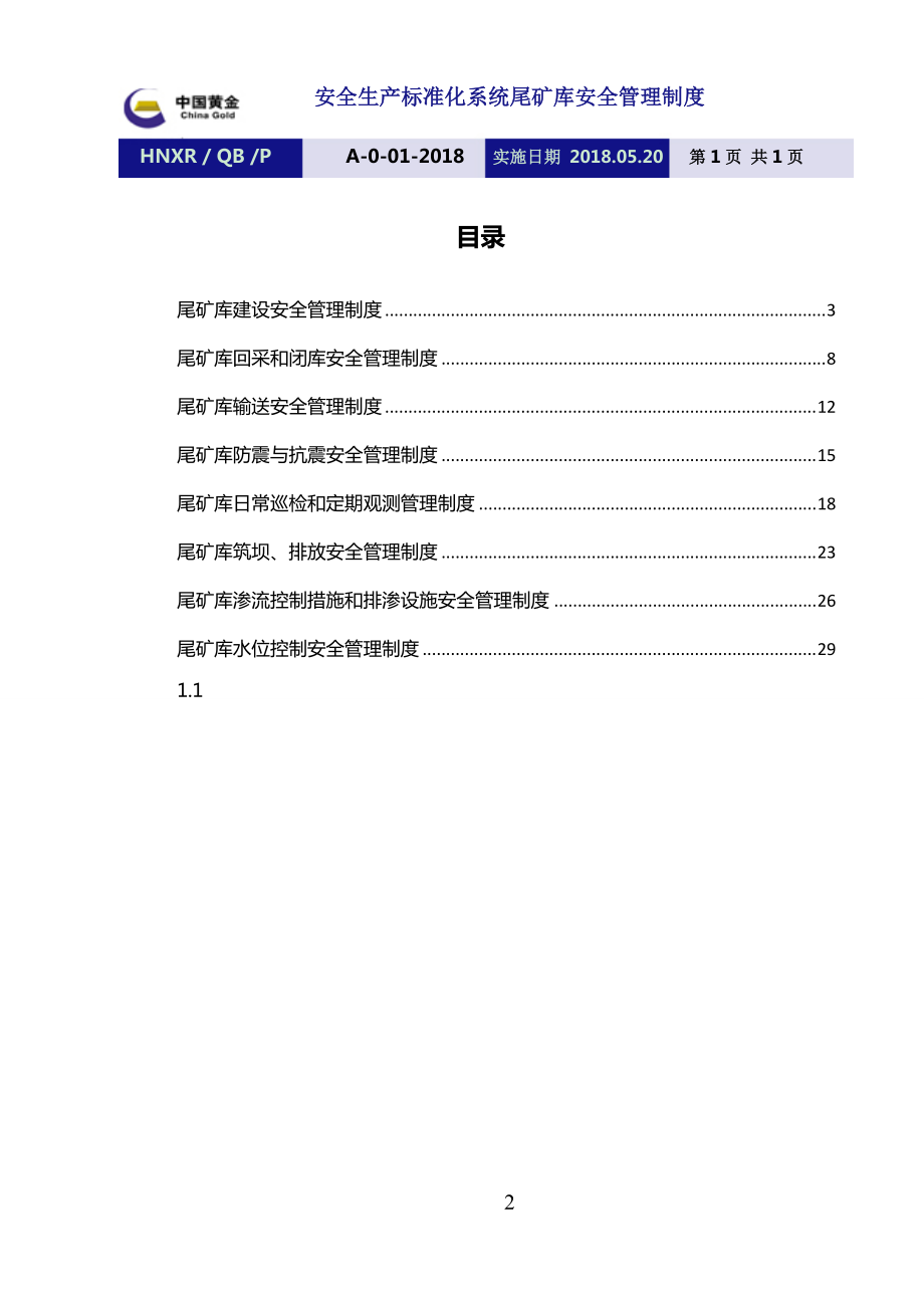 尾矿库安全管理制度.docx_第2页